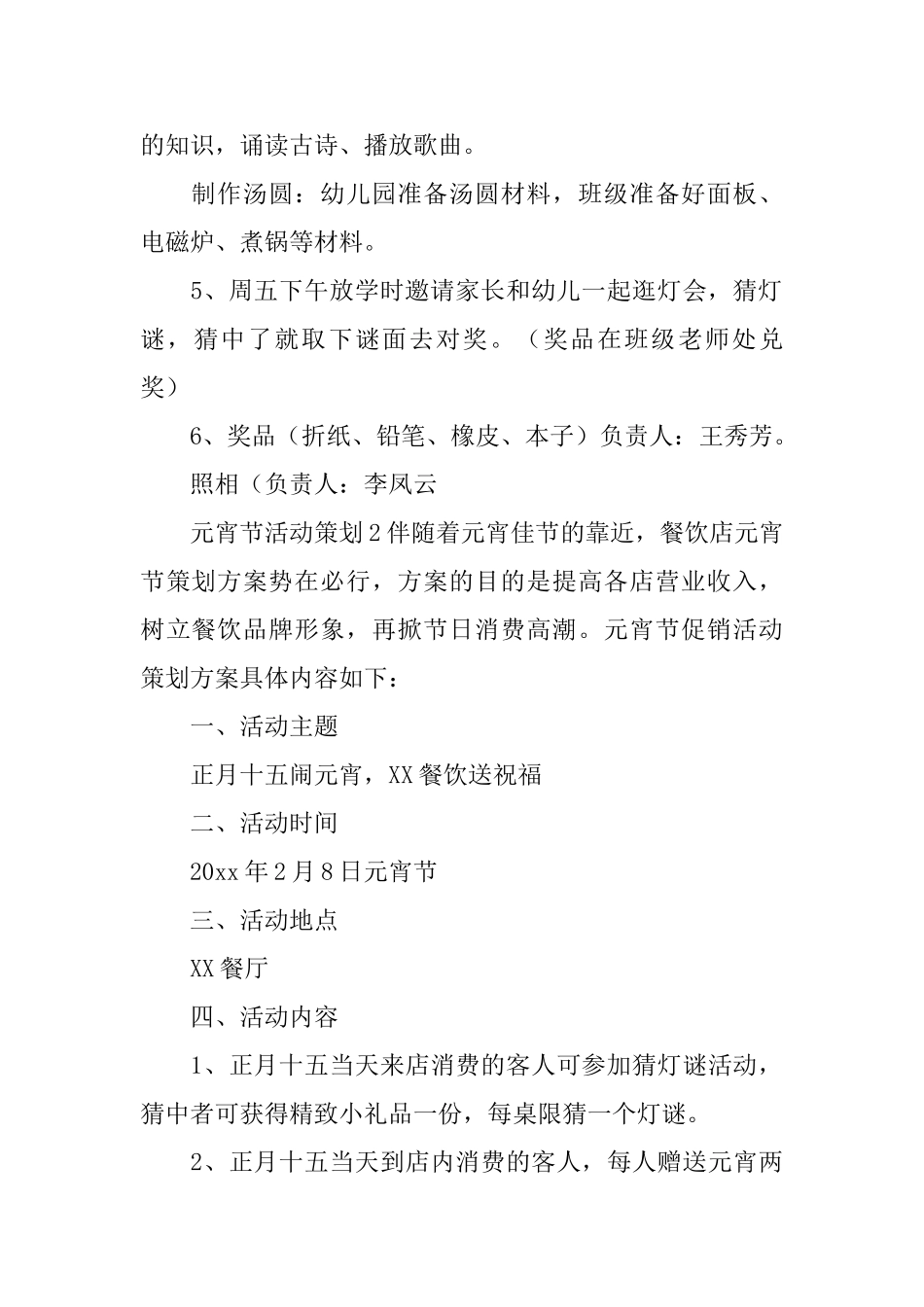 元宵节活动策划_第2页