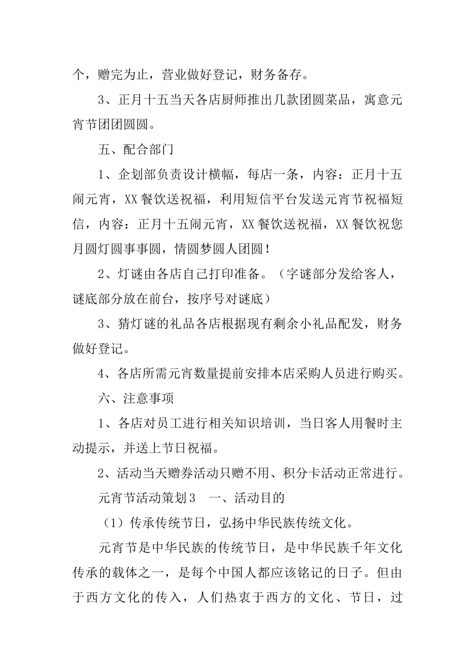 元宵节活动策划_第3页