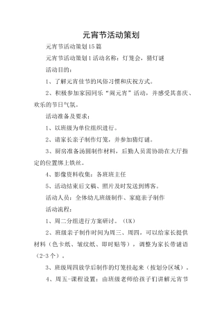 元宵节活动策划