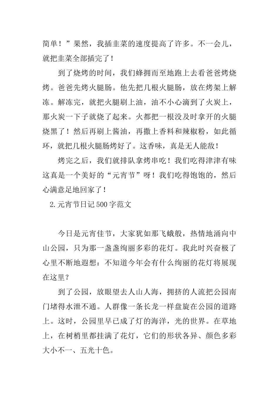 元宵节日记500字范文_第2页