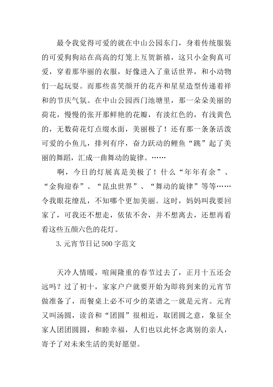 元宵节日记500字范文_第3页