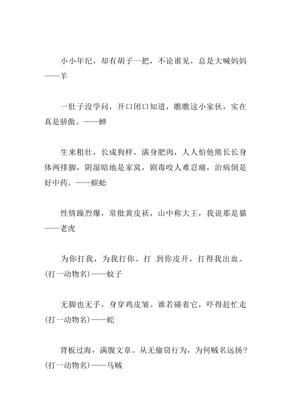 元宵节灯谜及谜底介绍_第2页