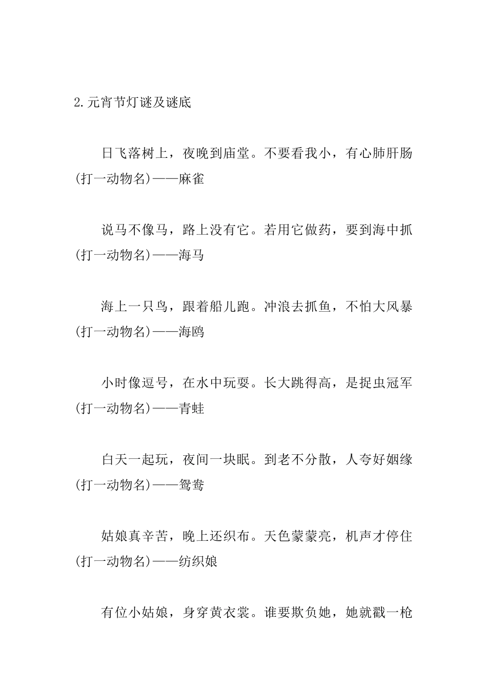 元宵节灯谜及谜底介绍_第3页