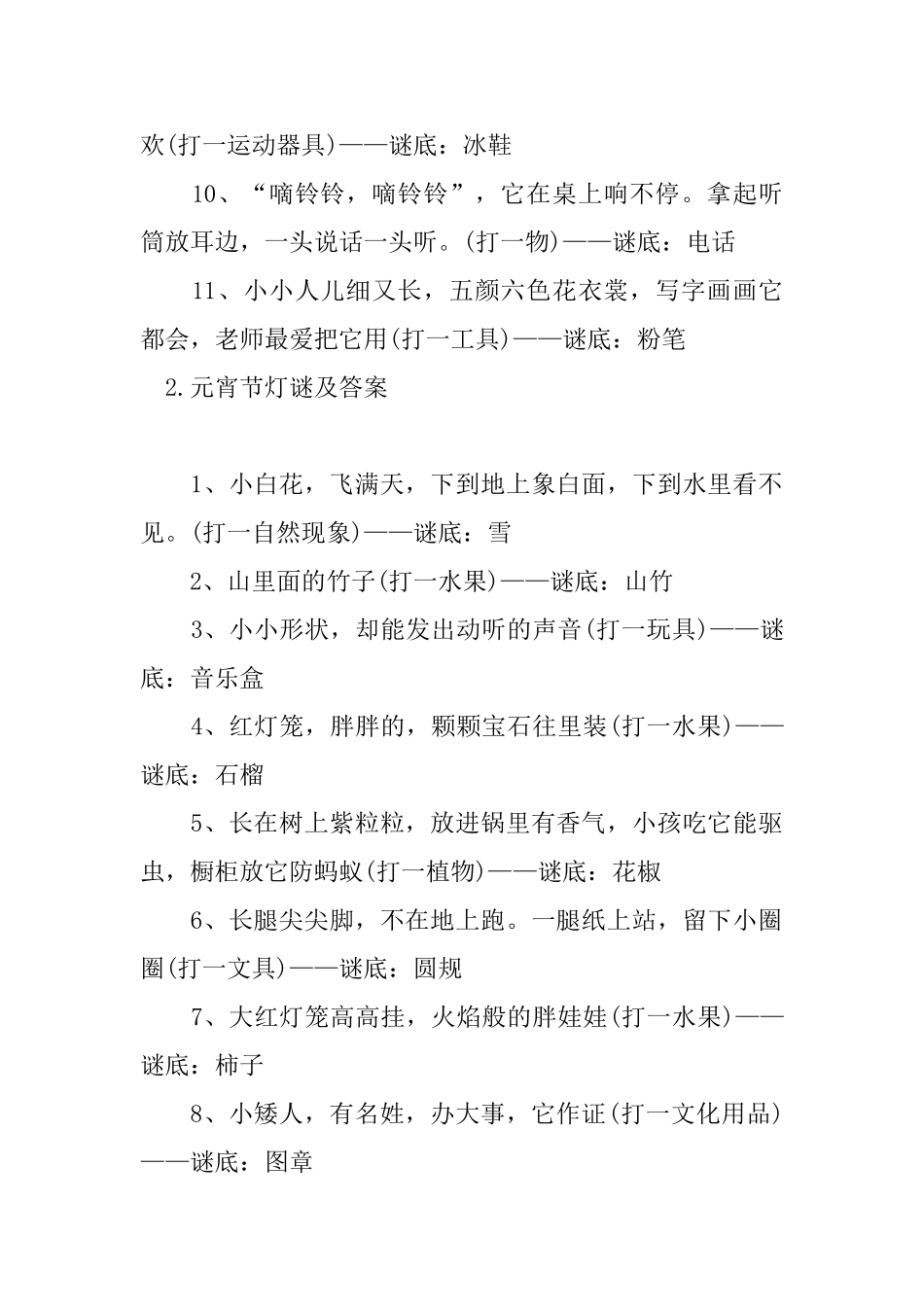 元宵节灯谜及答案赏析_第2页