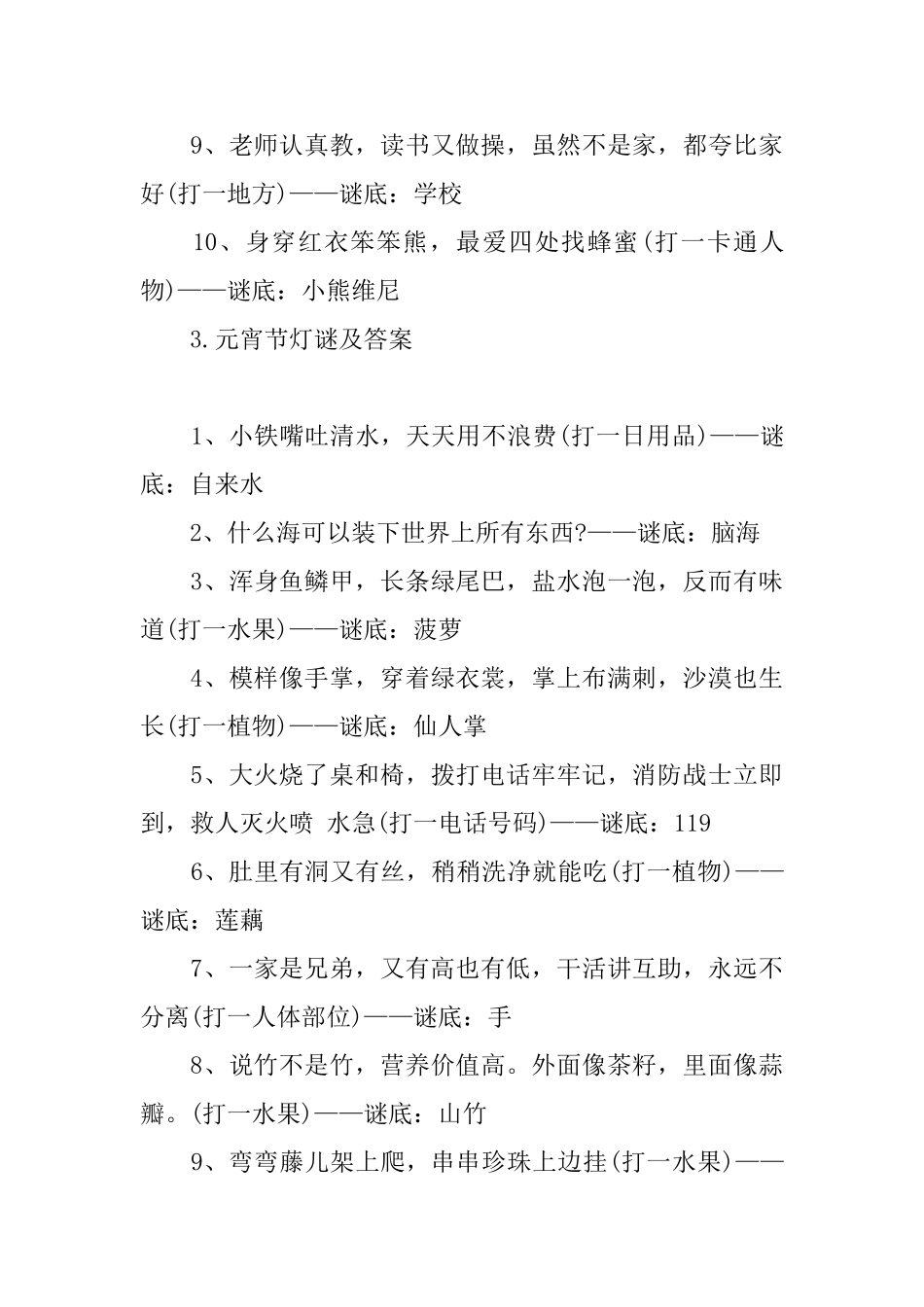 元宵节灯谜及答案赏析_第3页