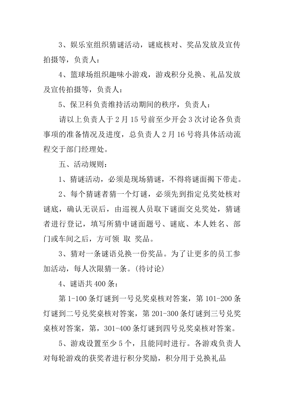 元宵节活动方案总结五篇_第2页