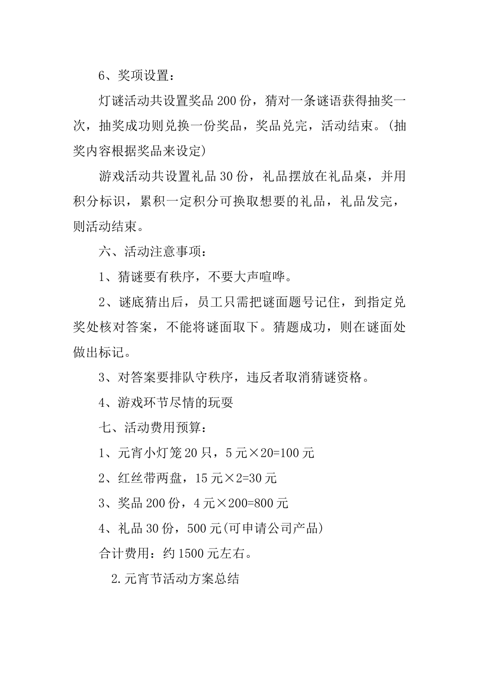 元宵节活动方案总结五篇_第3页