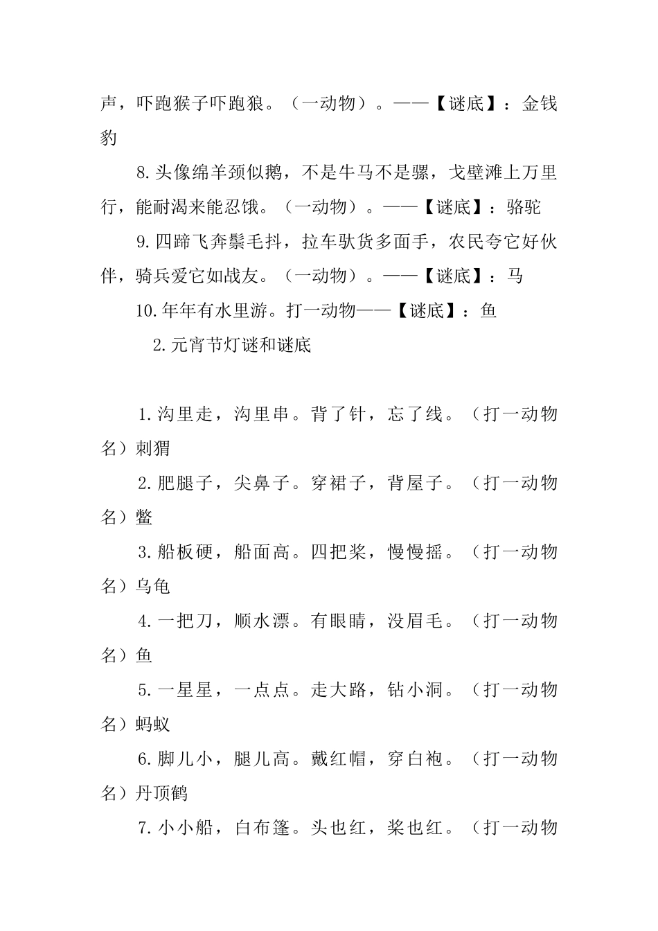 元宵节灯谜和谜底分享_第2页