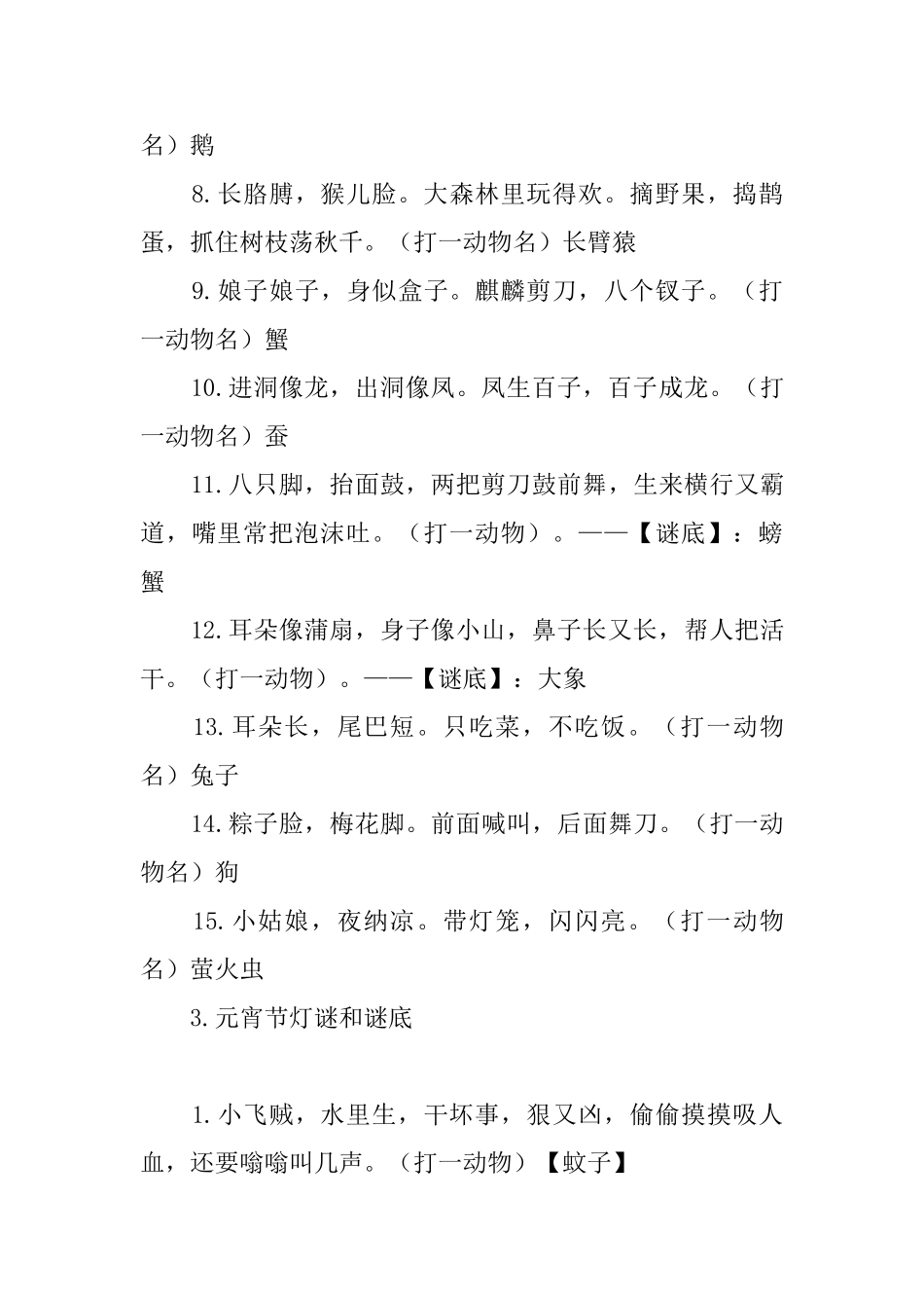 元宵节灯谜和谜底分享_第3页