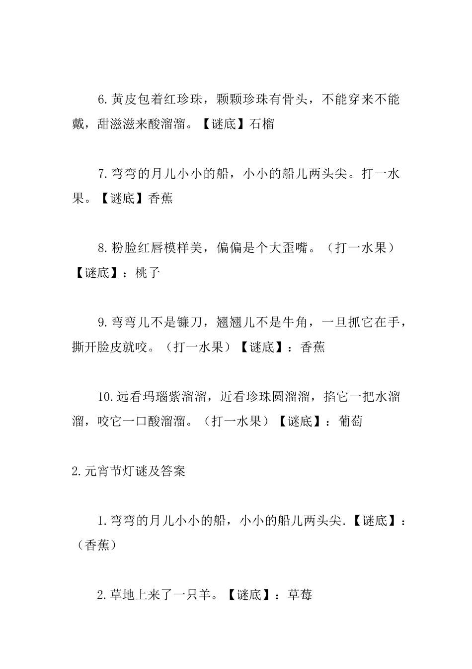 元宵节灯谜及答案分享_第2页