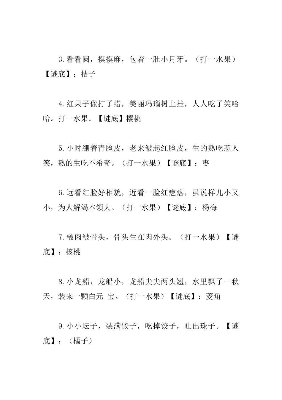 元宵节灯谜及答案分享_第3页