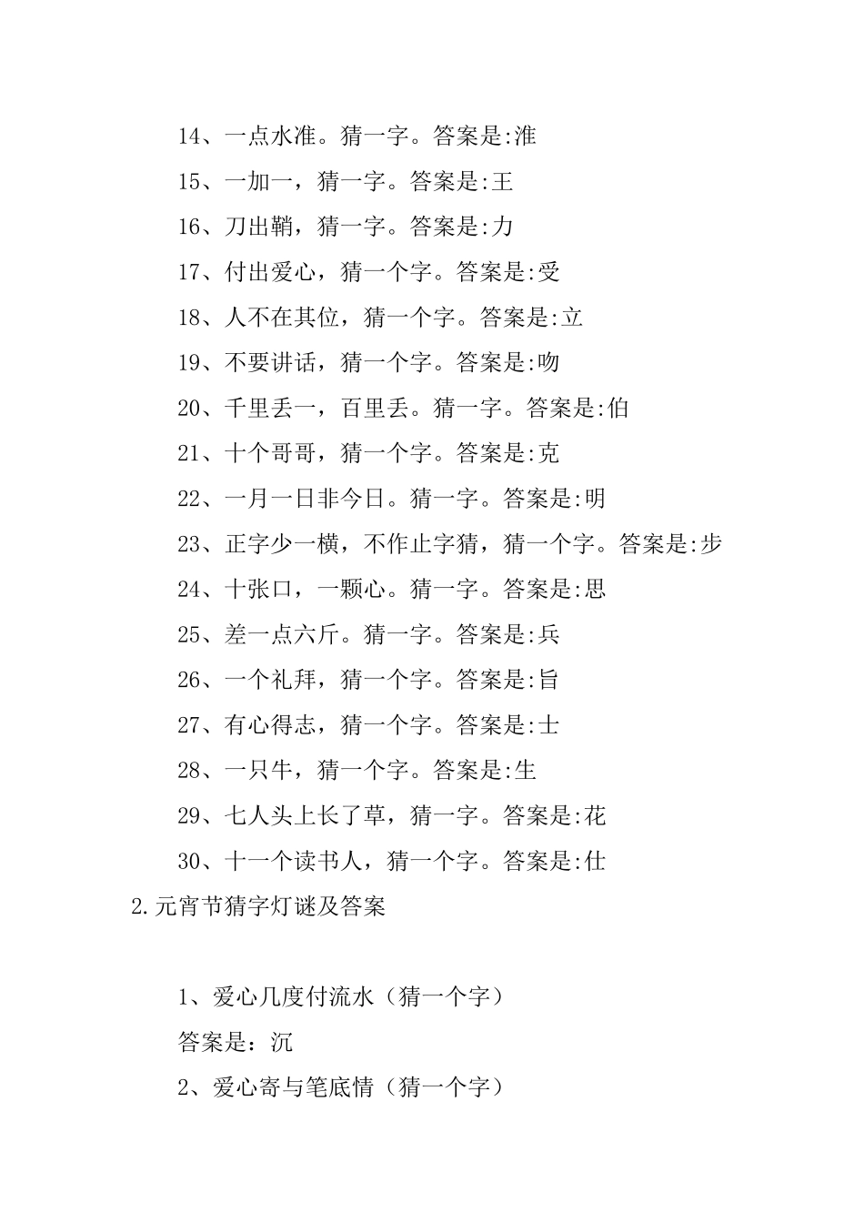 元宵节猜字灯谜及答案_第2页