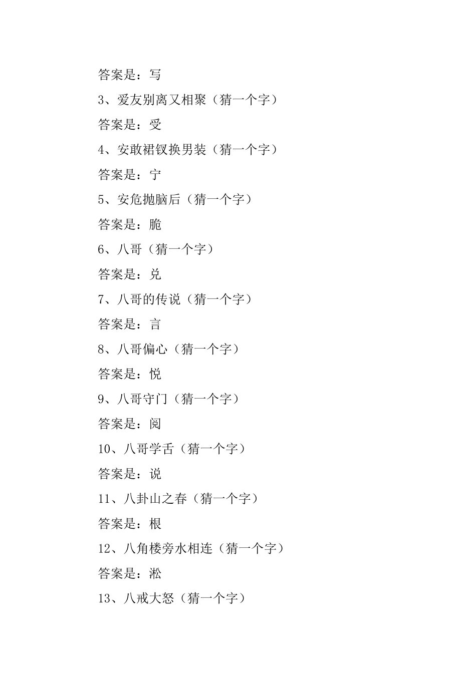 元宵节猜字灯谜及答案_第3页