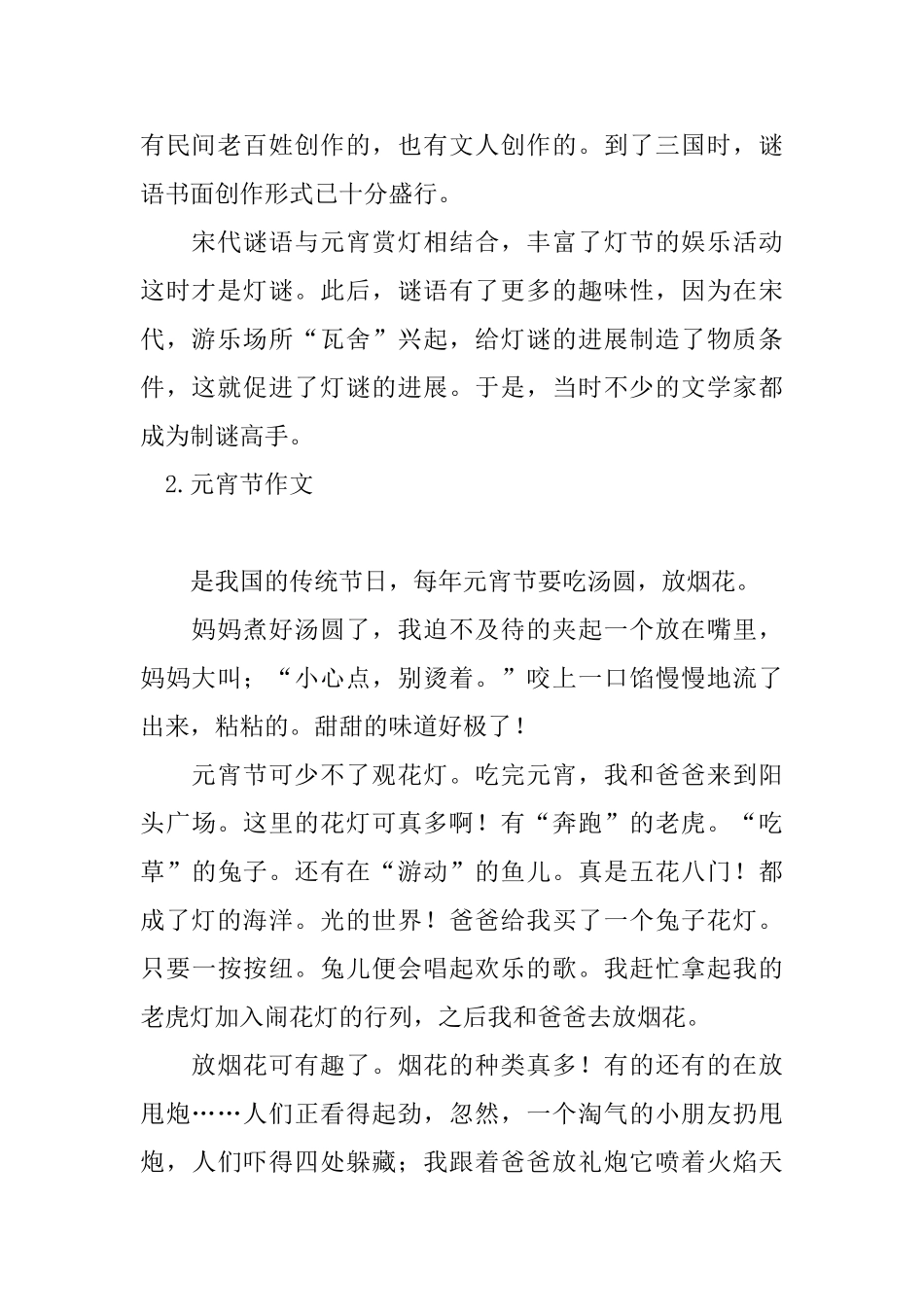 元宵节猜灯谜来历故事_第2页