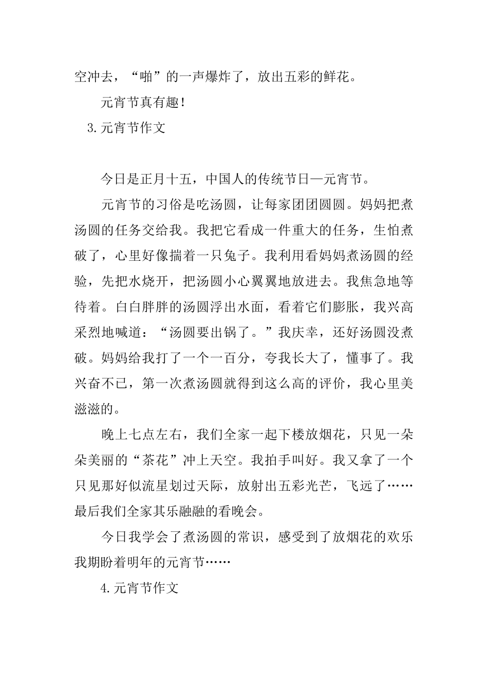 元宵节猜灯谜来历故事_第3页