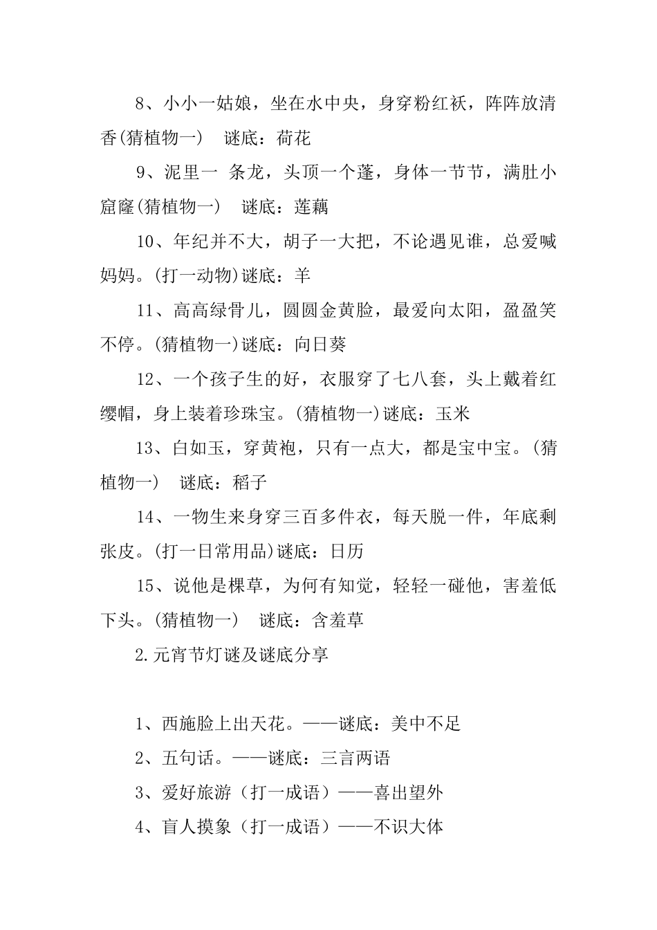 元宵节灯谜及谜底分享_第2页