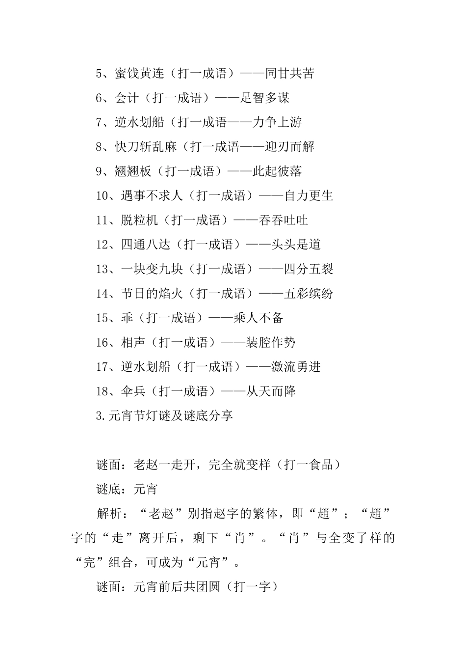 元宵节灯谜及谜底分享_第3页