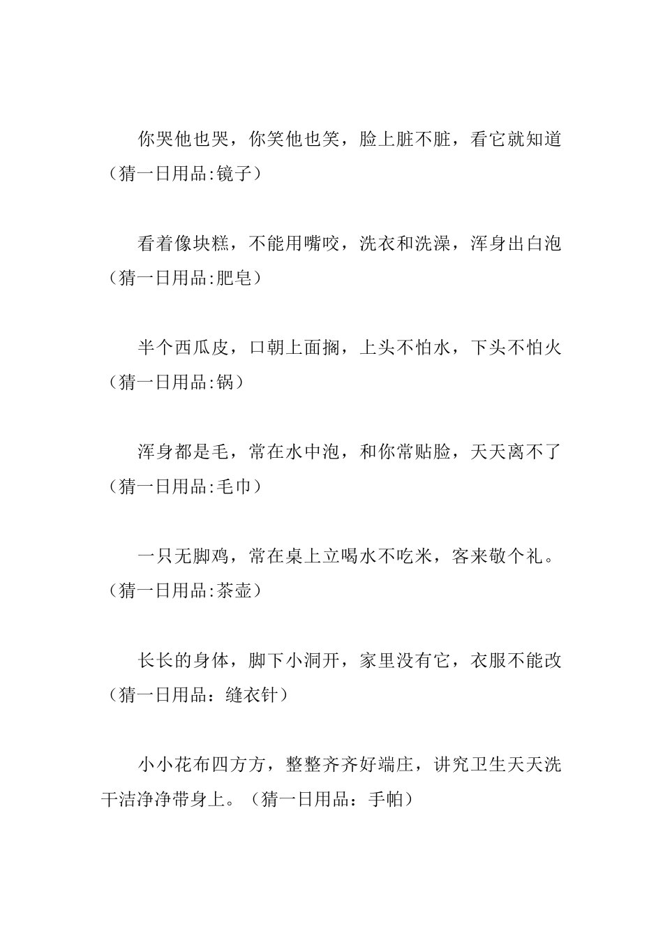 元宵节灯谜及答案介绍_第2页