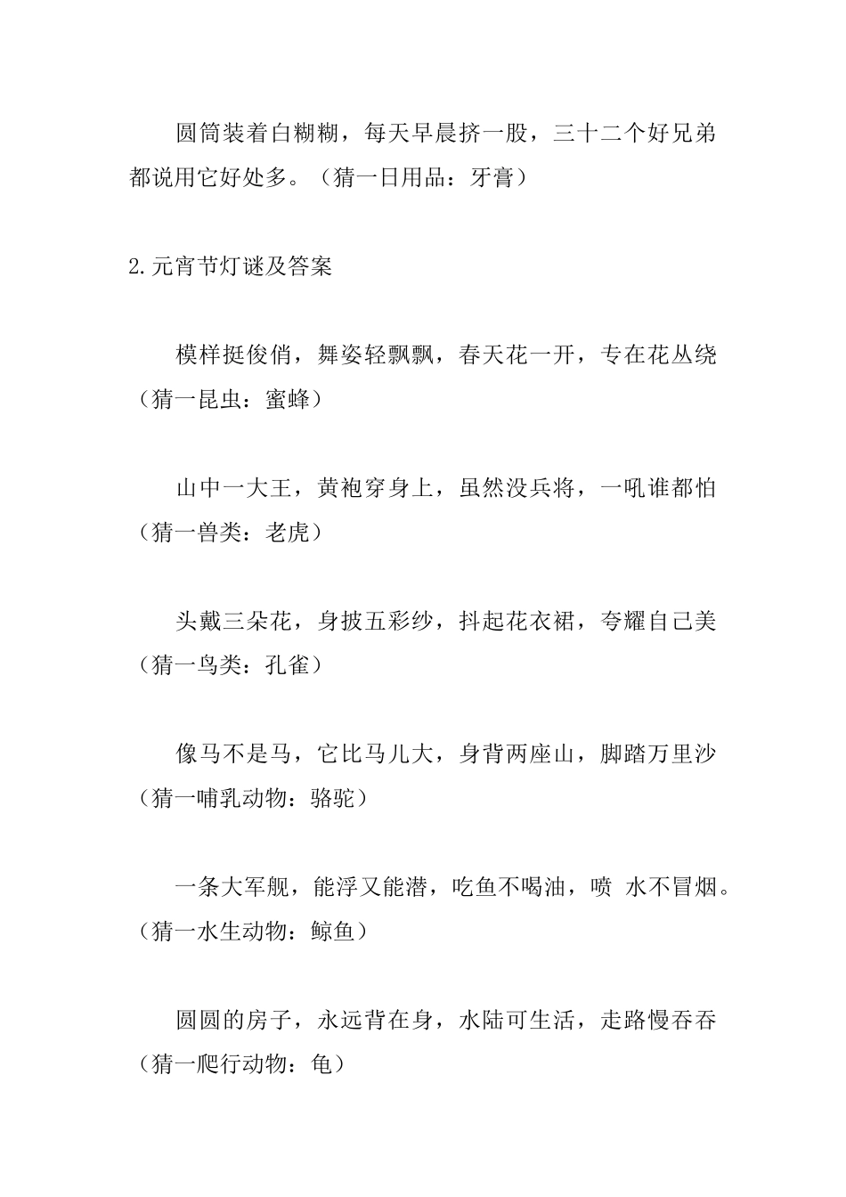 元宵节灯谜及答案介绍_第3页