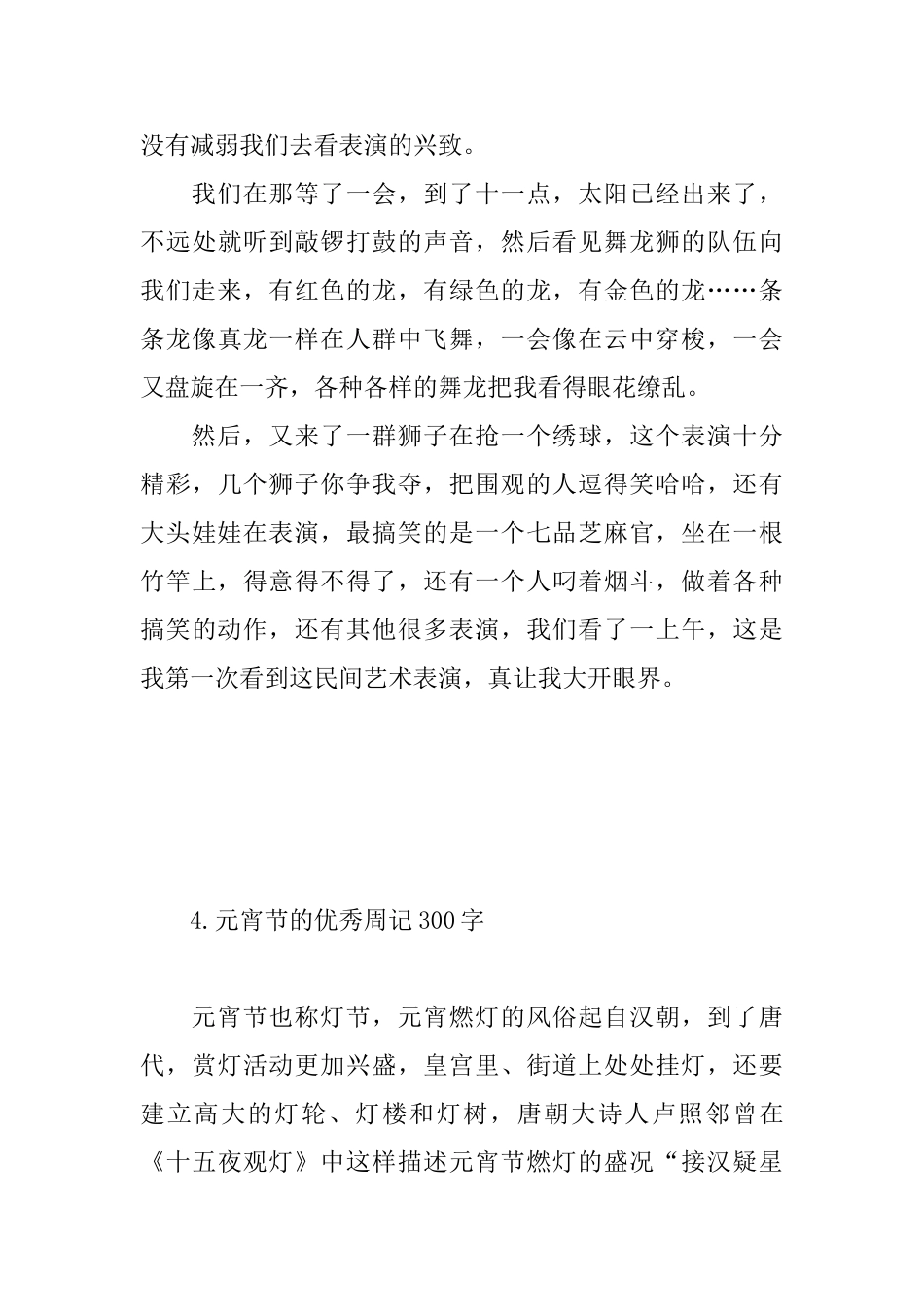 元宵节的优秀周记300字_第3页
