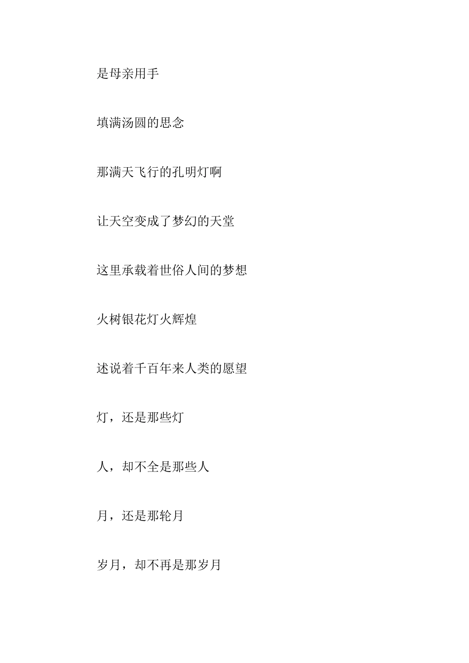 元宵节现代诗歌汇总篇_第2页