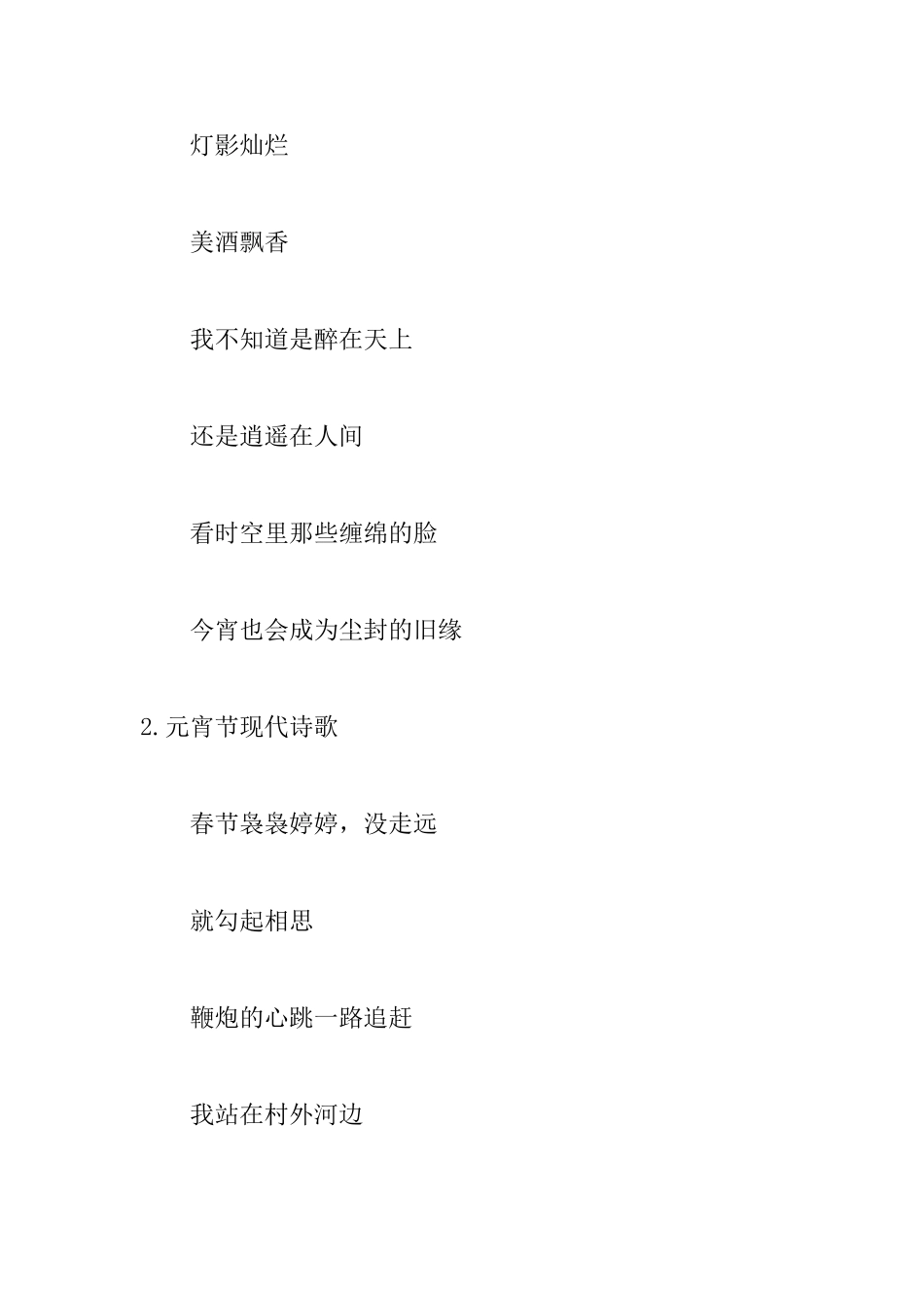 元宵节现代诗歌汇总篇_第3页