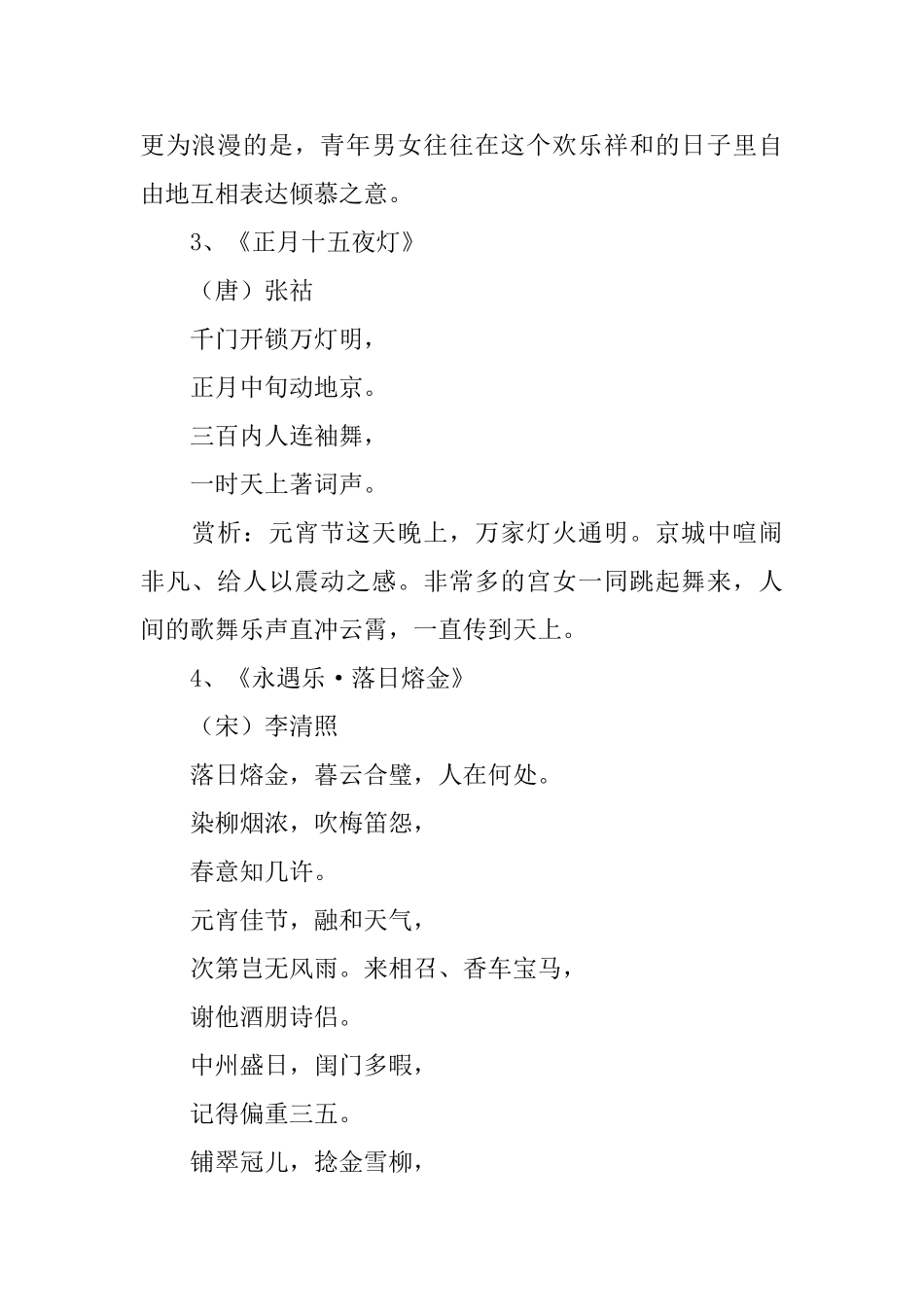 元宵节的古诗词名篇赏析_第2页