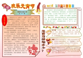 元宵节电子小报黑板报手抄报