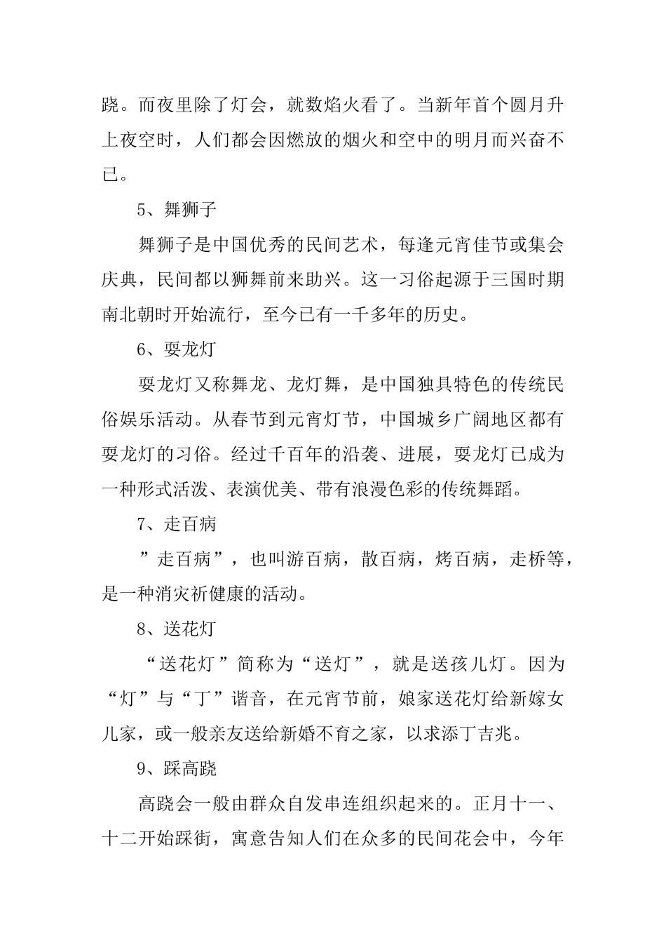 元宵节的九大传统习俗_第2页