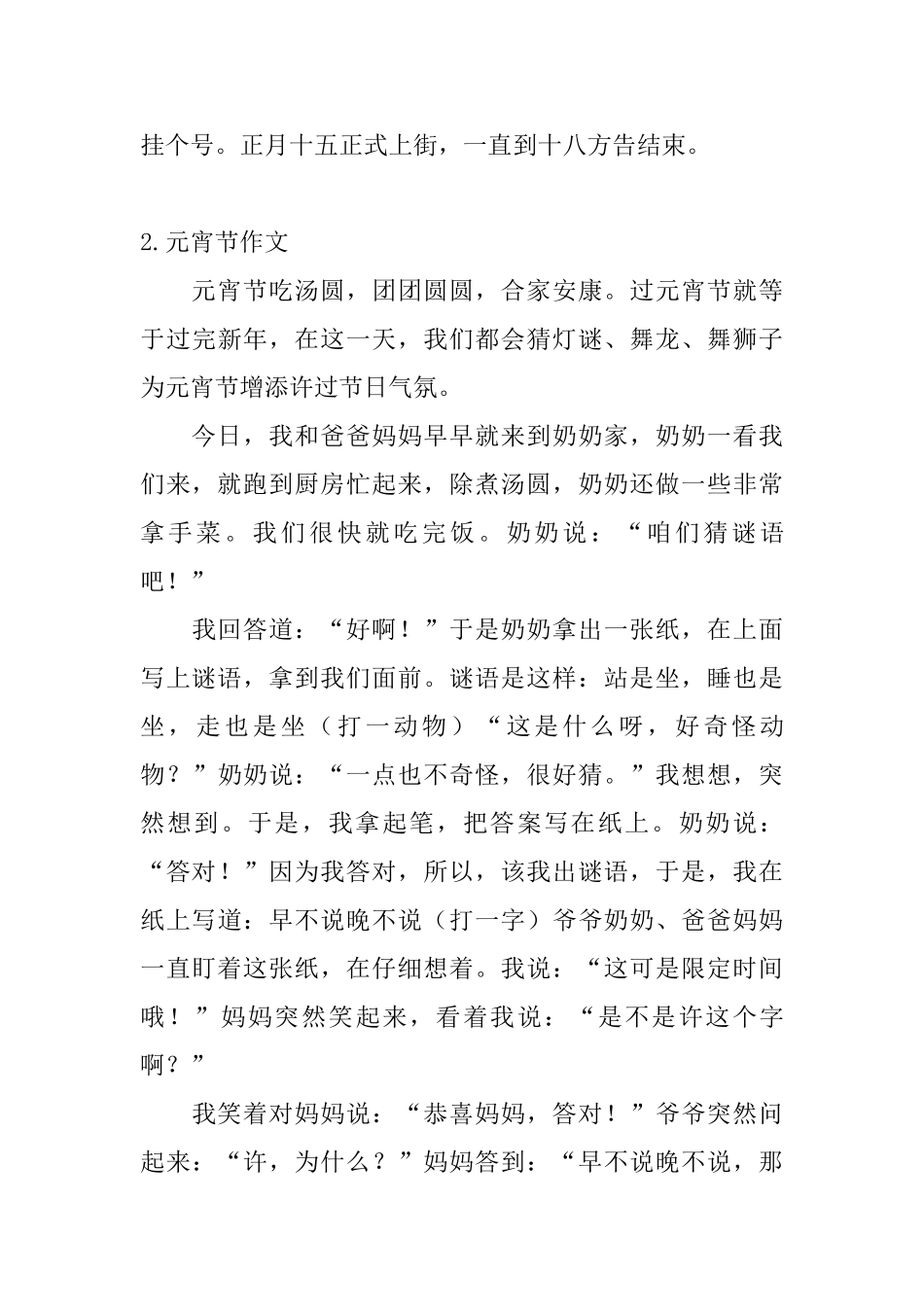 元宵节的九大传统习俗_第3页