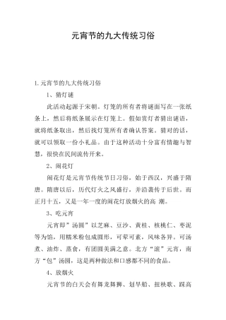 元宵节的九大传统习俗