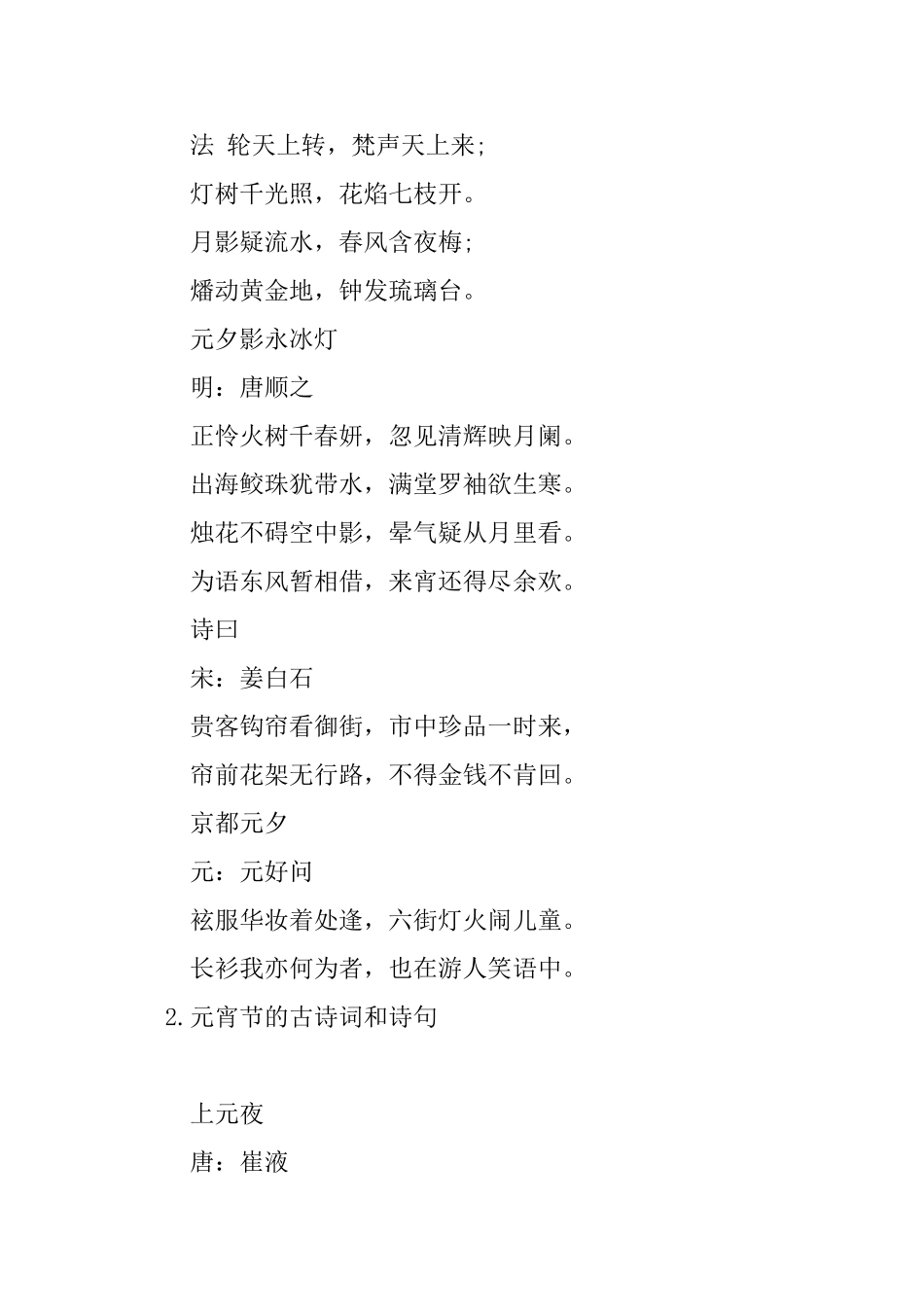 元宵节的古诗词和诗句_第2页