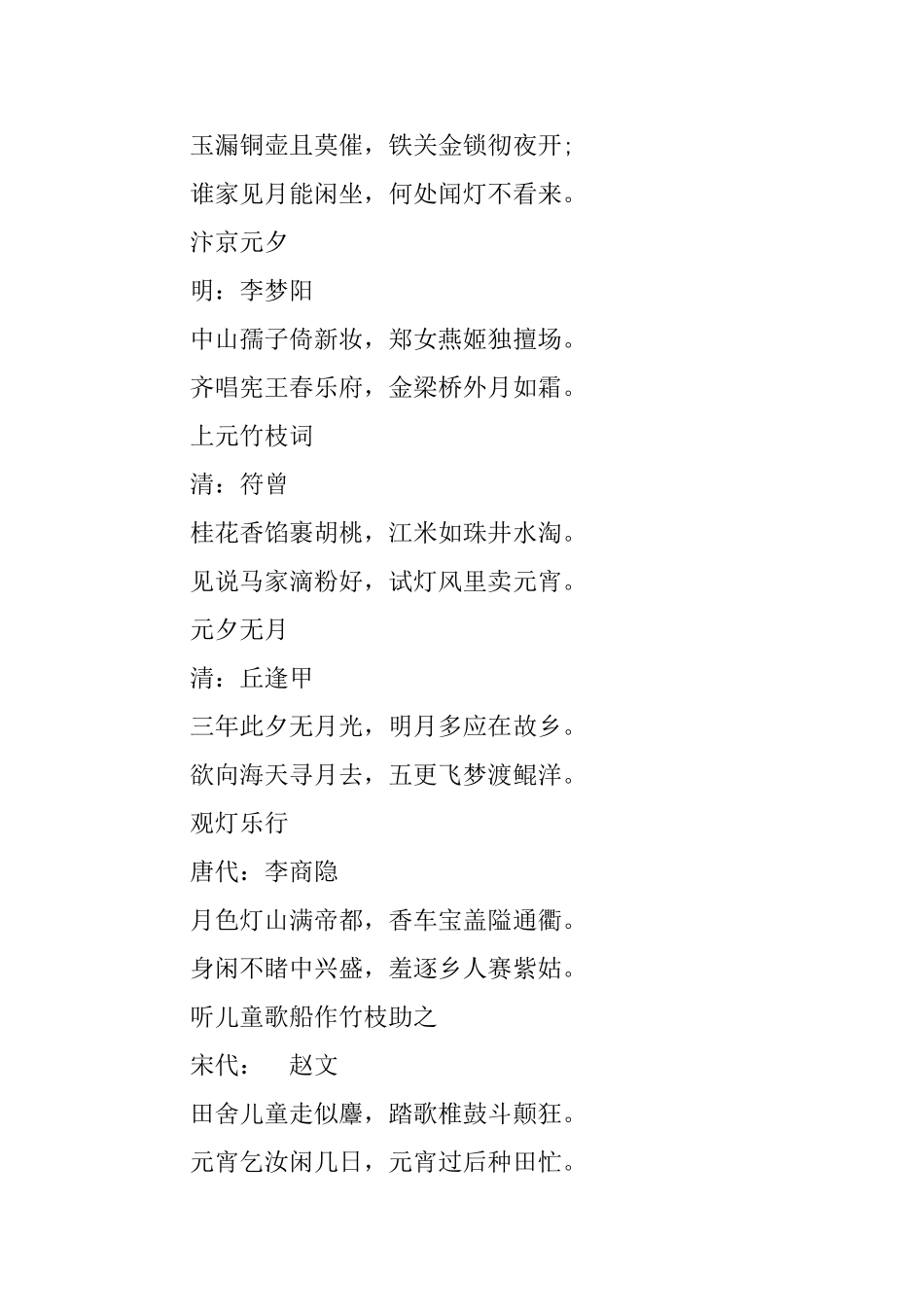 元宵节的古诗词和诗句_第3页