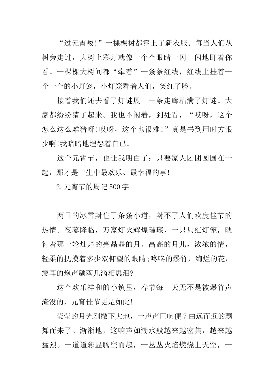 元宵节的周记500字五篇_第2页
