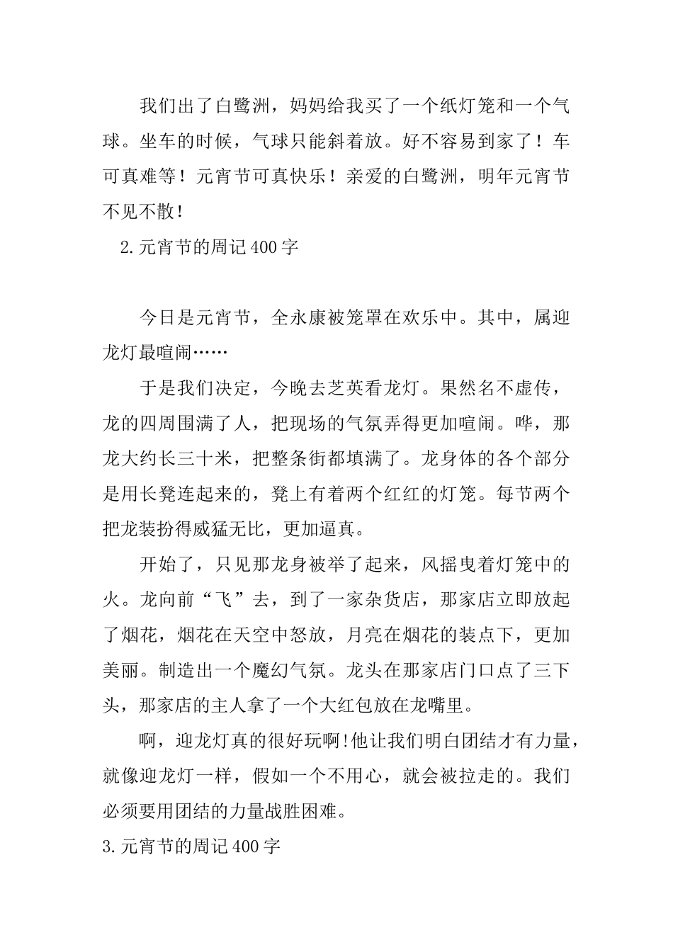 元宵节的周记400字十篇_第2页