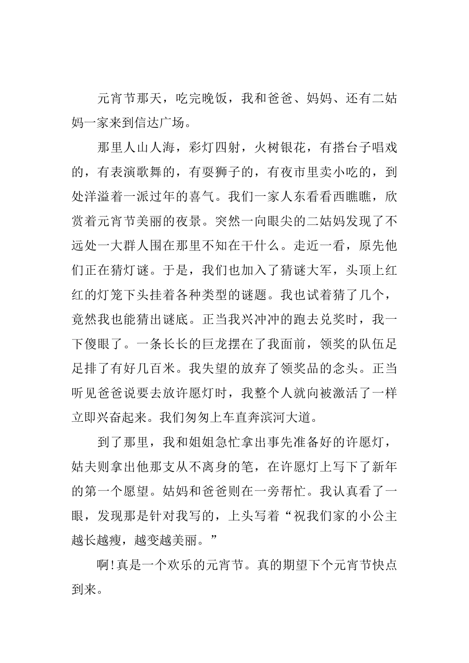 元宵节的周记400字十篇_第3页