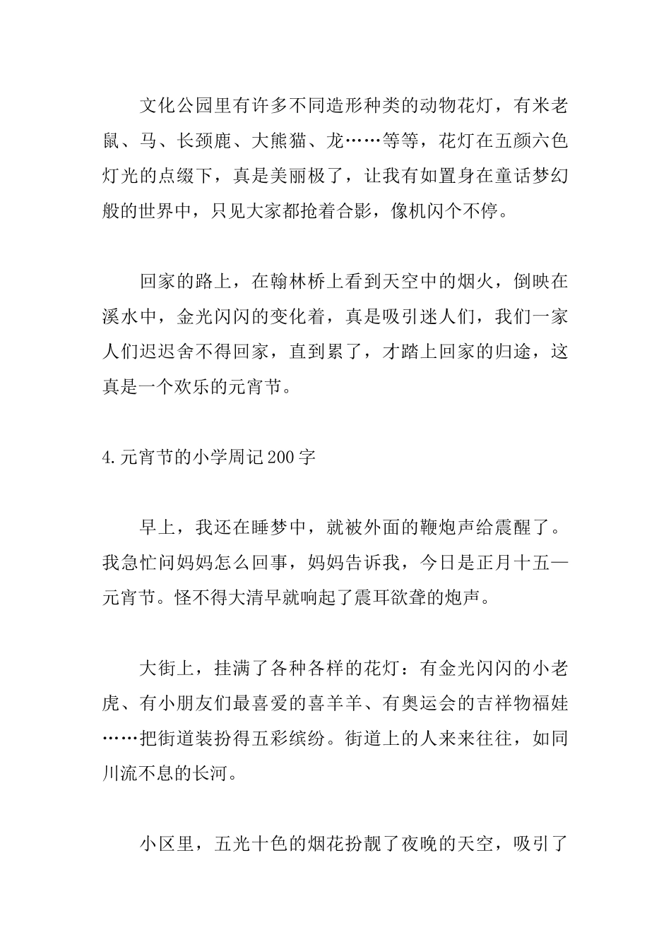 元宵节的小学周记200字_第3页