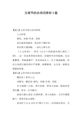 元宵节的古诗词赏析3篇
