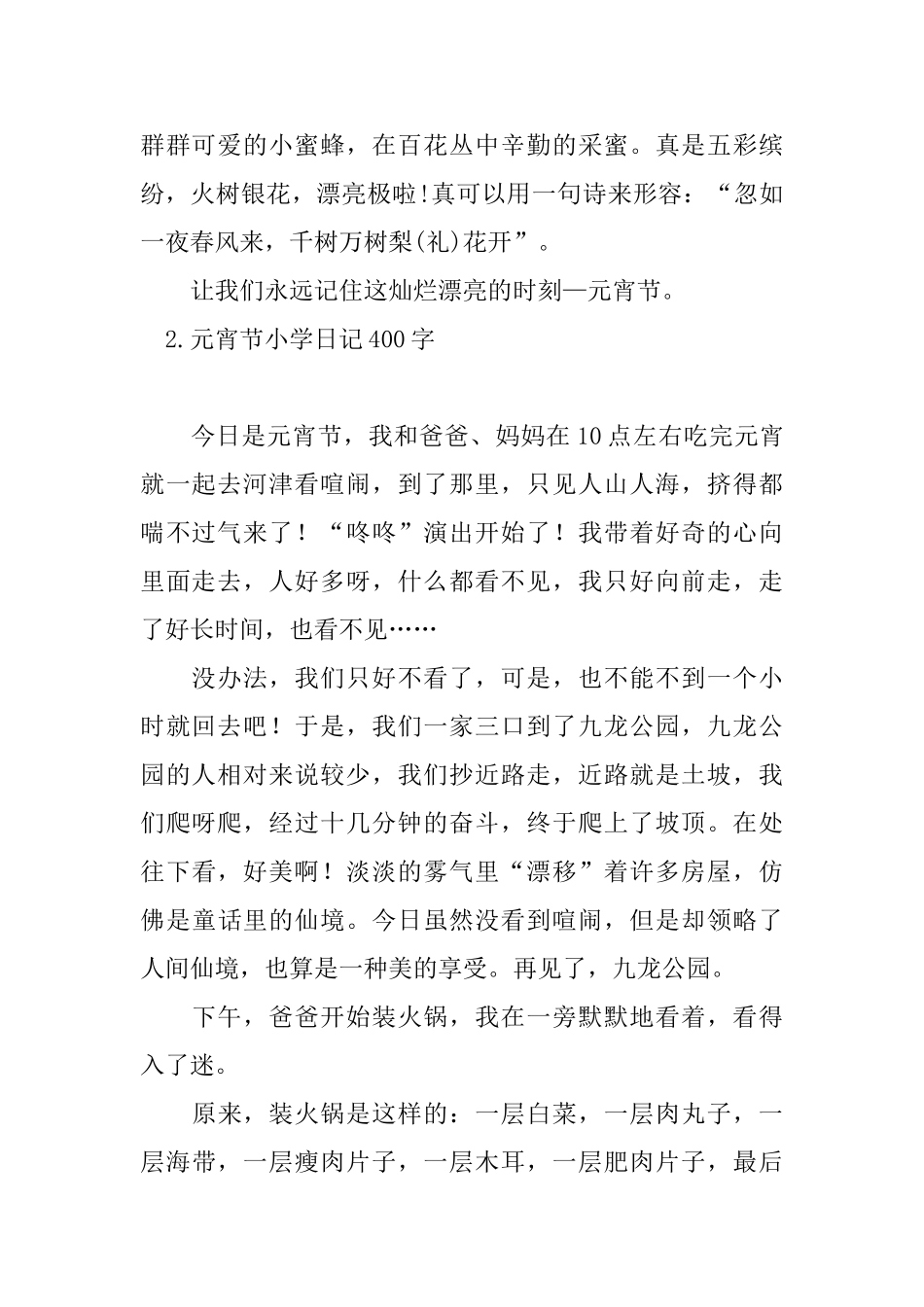 元宵节的小学日记400字_第2页