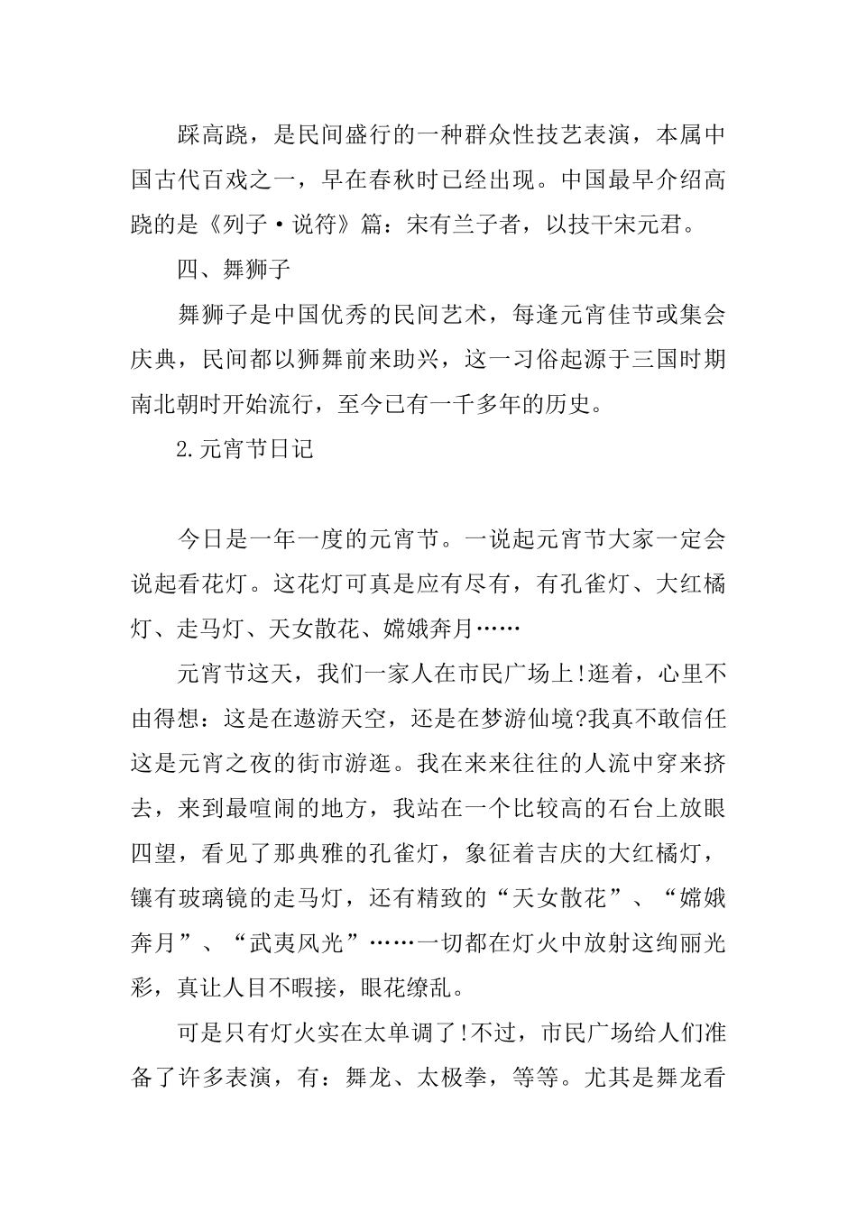 元宵节的四大传统习俗_第2页