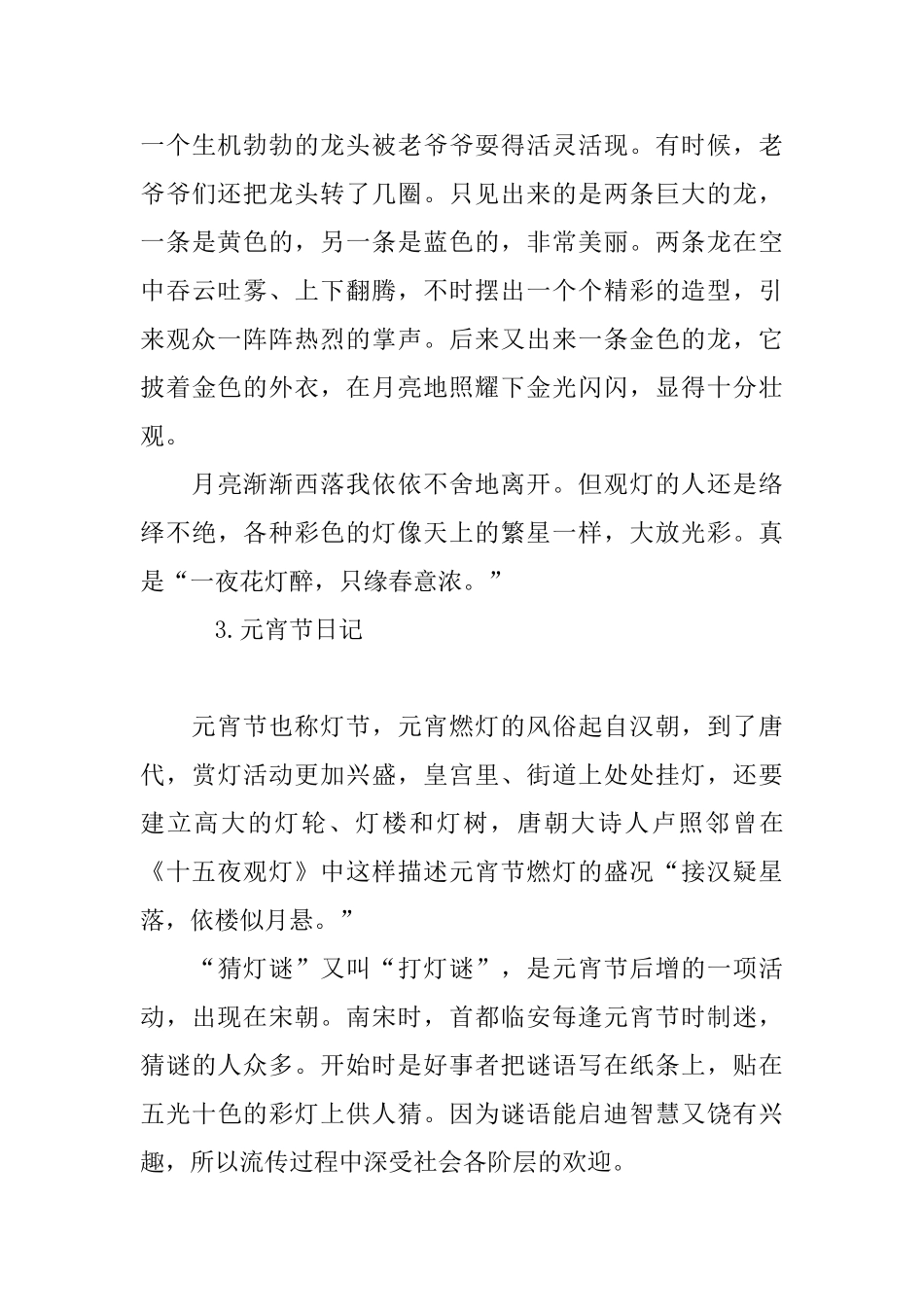 元宵节的四大传统习俗_第3页