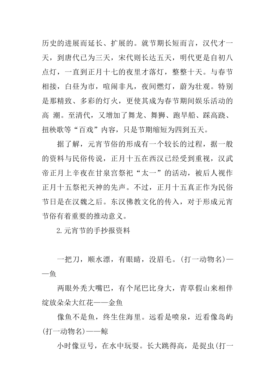 元宵节的手抄报资料五篇_第2页