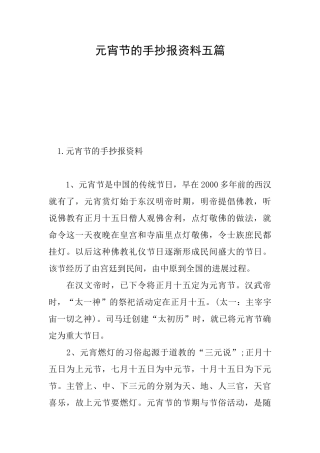 元宵节的手抄报资料五篇