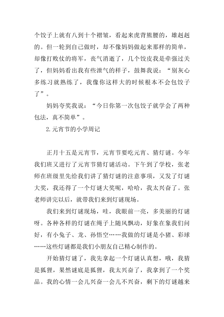 元宵节的小学周记五篇_第2页