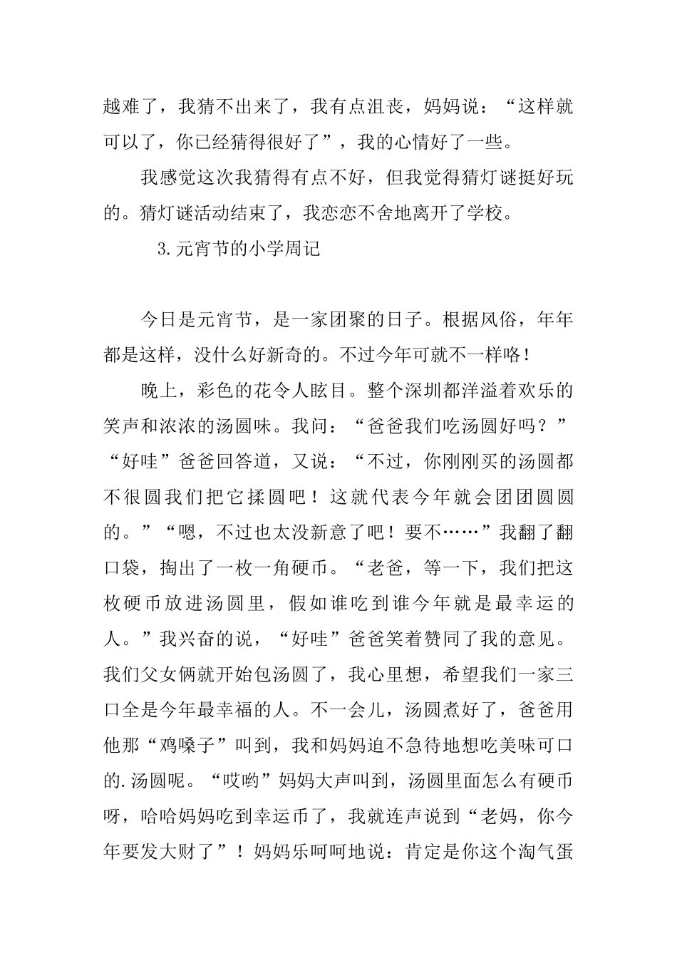 元宵节的小学周记五篇_第3页