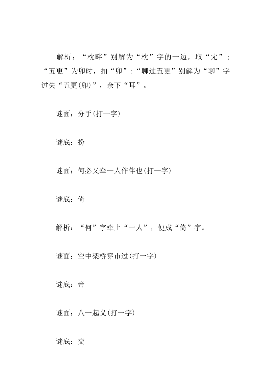 元宵节的新颖灯谜及答案_第2页