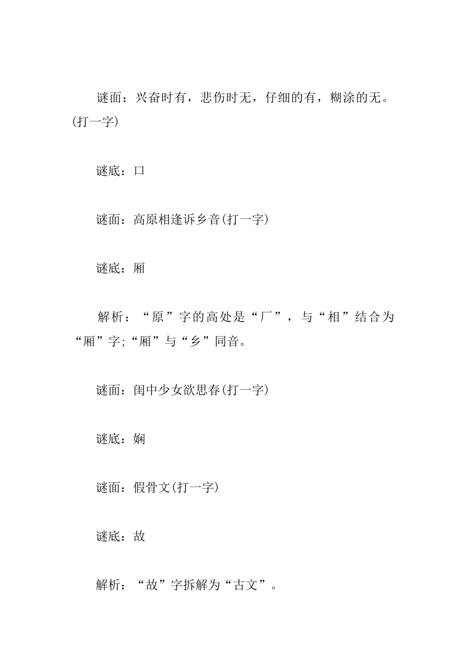 元宵节的新颖灯谜及答案_第3页