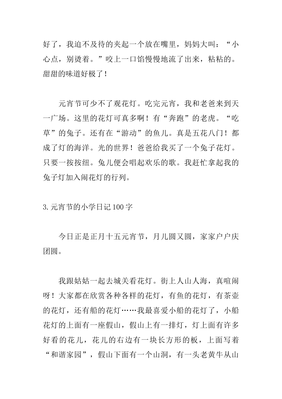 元宵节的小学日记100字_第2页