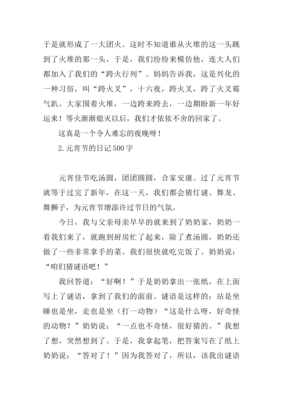 元宵节的日记500字五篇_第2页