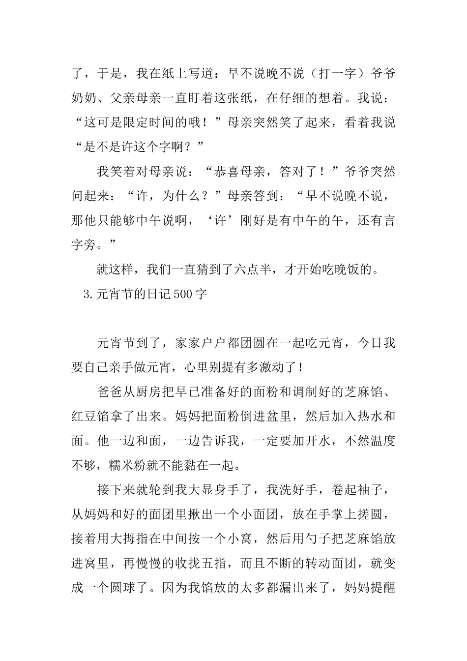 元宵节的日记500字五篇_第3页